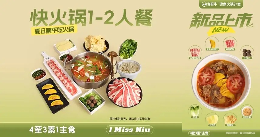 火鍋外賣現(xiàn)點現(xiàn)涮？許府牛讓食客“云監(jiān)工”
