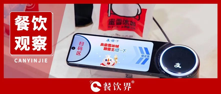 蜜雪冰城宣布加入！茶飲界掀起“碰一下”新潮流