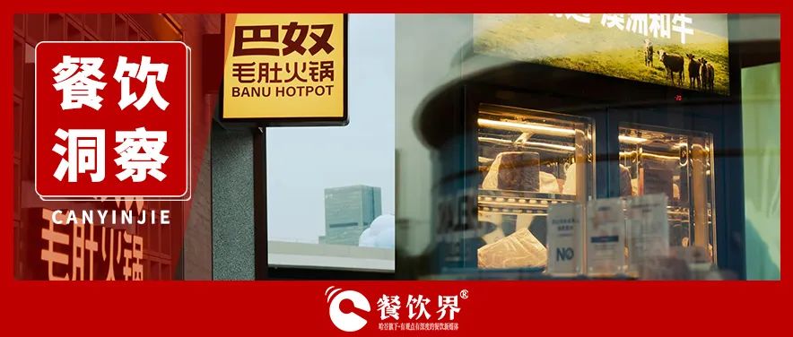 火鍋第三股巴奴，高客單困局突圍！|餐飲界