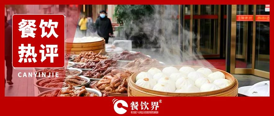 酒店擺攤蒸包子、賣鹵味，高端餐飲為何集體“彎腰掙錢”？|餐飲界