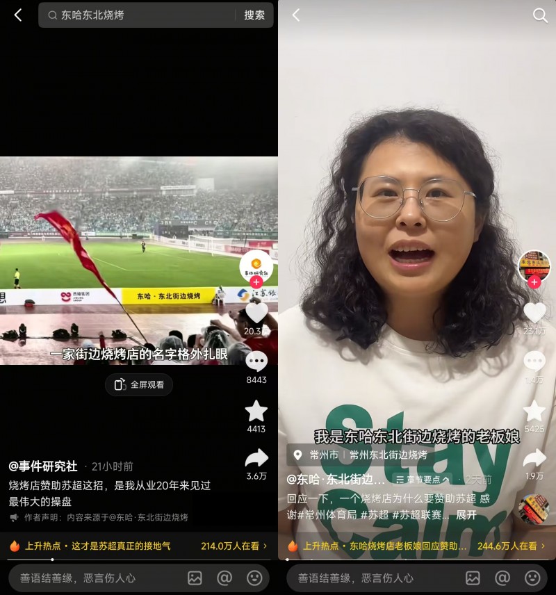 “蘇超恐龍拉拉隊”出圈，中華恐龍園抖音團(tuán)購訂單同比增長125%|餐飲界
