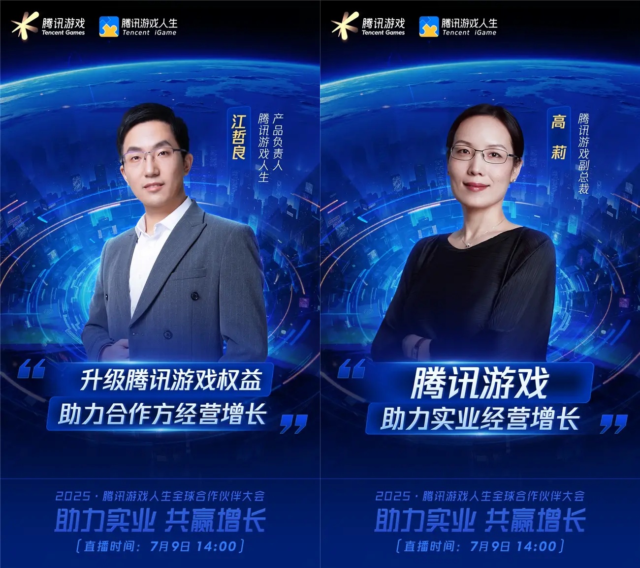 2025騰訊游戲人生全球合作伙伴大會將啟，探討游戲與實業(yè)融合的新范式|餐飲界