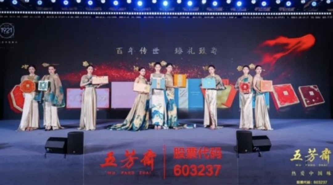2025年五芳齋中秋私享宴暨新品品鑒會(huì)圓滿舉行，新質(zhì)聚力，糯月同心，共啟中秋新篇章！|餐飲界