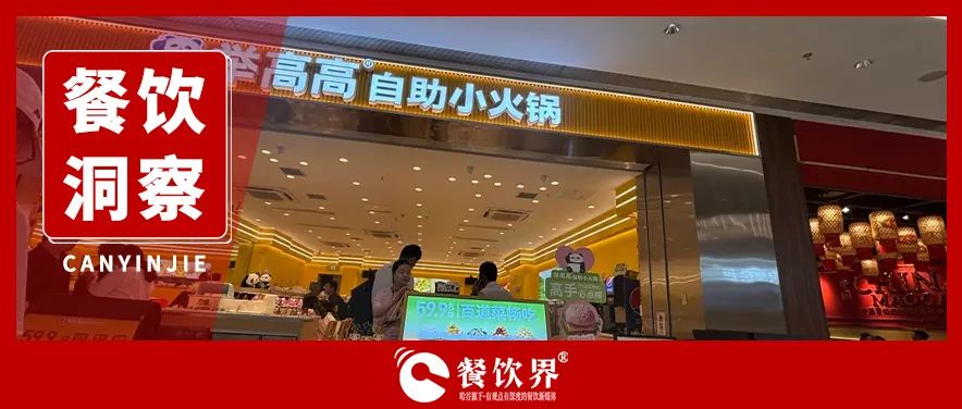 59.9元自助小火鍋引發(fā)排隊潮，海底撈為何死磕副牌“敢死隊”？|餐飲界