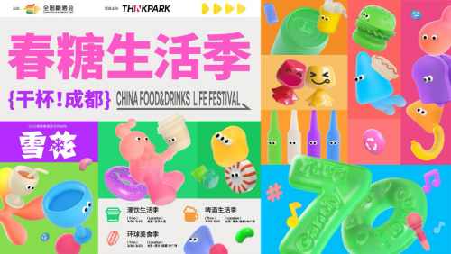 100+商家全城發(fā)糖，春糖生活季早鳥(niǎo)幣開(kāi)售！|餐飲界