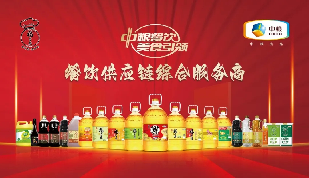 凝聚力量 筑牢根基，中糧餐飲引領(lǐng)調(diào)味品市場(chǎng)發(fā)展新范式