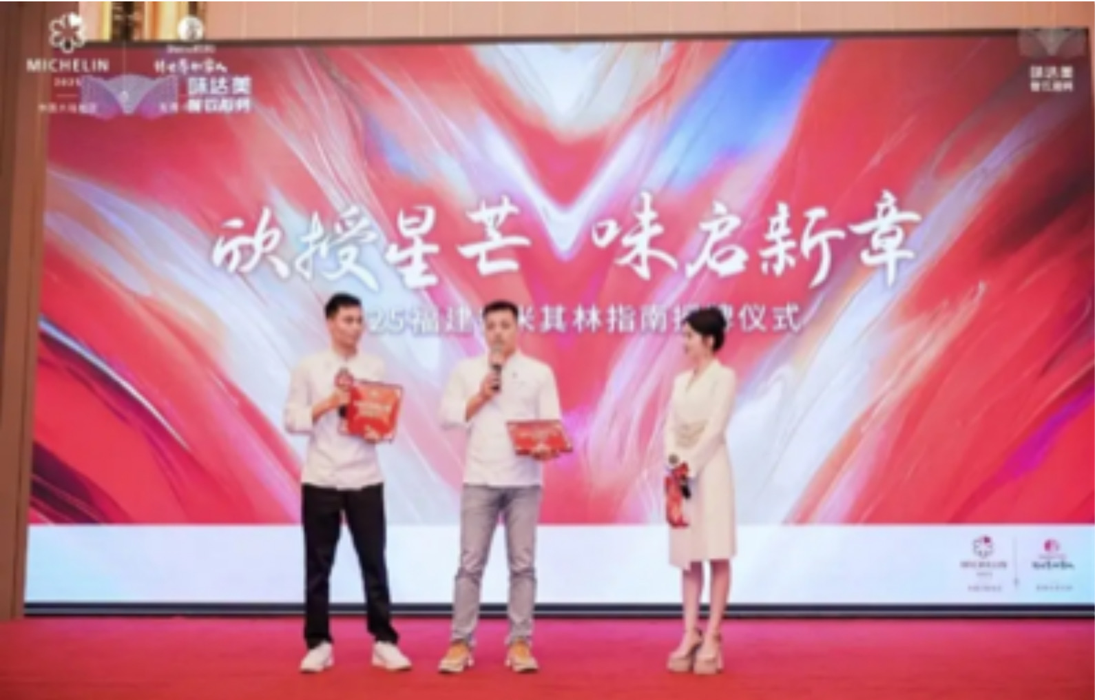欣授星芒味啟新章味I欣和味達美為閩蘇杭三地市200余家米其林獲獎餐廳成功授牌！