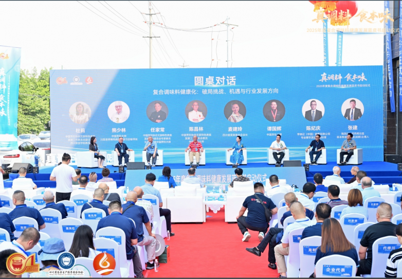 《復(fù)合調(diào)味料健康發(fā)展藍(lán)皮書》在蓉啟動(dòng)，共倡“真調(diào)料?食本味”理念引領(lǐng)行業(yè)新未來