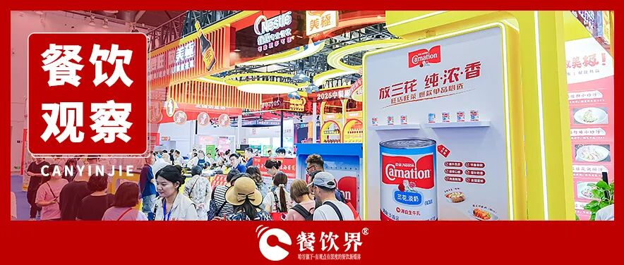 廚師節(jié)觀察：爆品決勝時(shí)代，如何打造你的“旺店旺菜”？|餐飲界