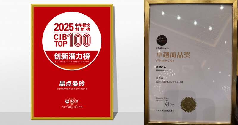 晶點(diǎn)曼玲雙獎(jiǎng)加冕:食養(yǎng)能量包點(diǎn)亮都市健康新生活