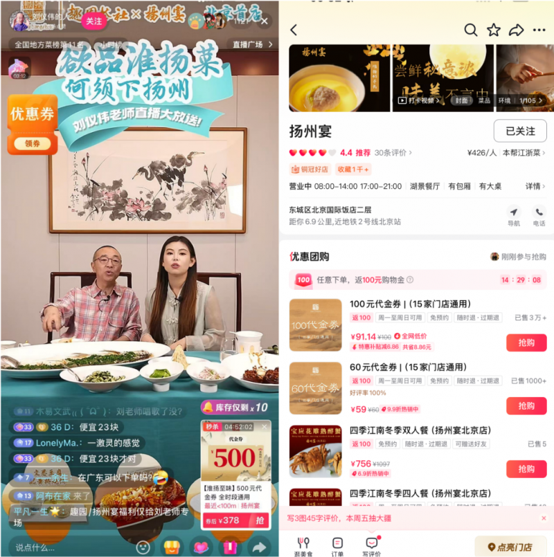 抖音生活服務“目的地營銷”助力淮揚菜破圈，揚州宴系列大場直播帶動生意漲10倍，新客下單超9成