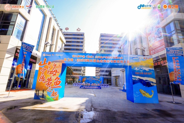 源頭產(chǎn)銷對接·賦能產(chǎn)業(yè)升級(jí)——良之隆·2025 閩東原生態(tài)海鮮尋鮮推介大會(huì)盛大舉行，共繪大黃魚產(chǎn)業(yè)新藍(lán)圖