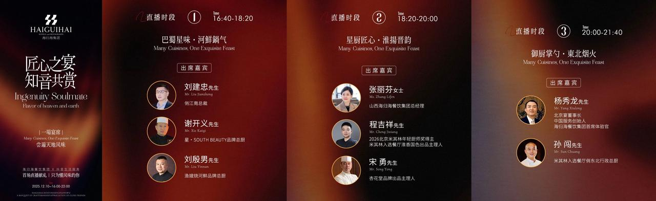 海歸海餐飲集團(tuán)攜旗下13個(gè)品牌齊聚抖音直播間，探索“精致餐飲”內(nèi)容經(jīng)營(yíng)