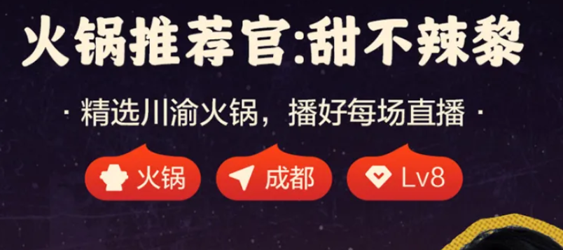 GMV超2億！火鍋推薦官戰(zhàn)績亮眼！